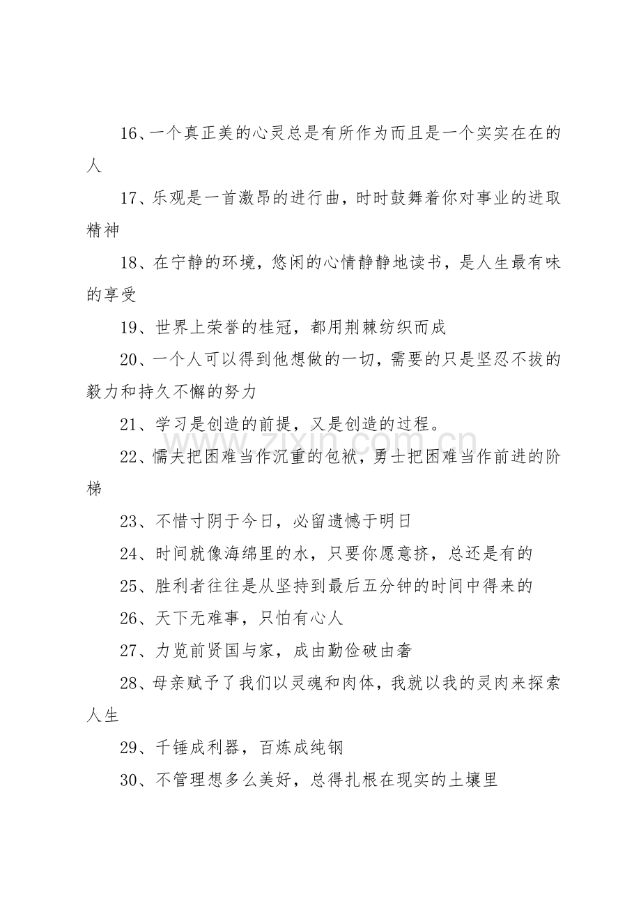 学校教学楼走廊标语集锦.docx_第2页