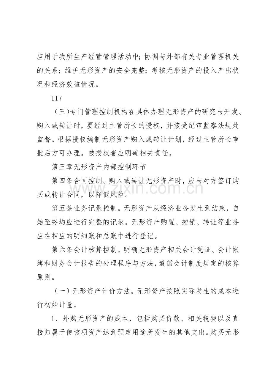 无形资产内部控制规章制度5篇.docx_第2页