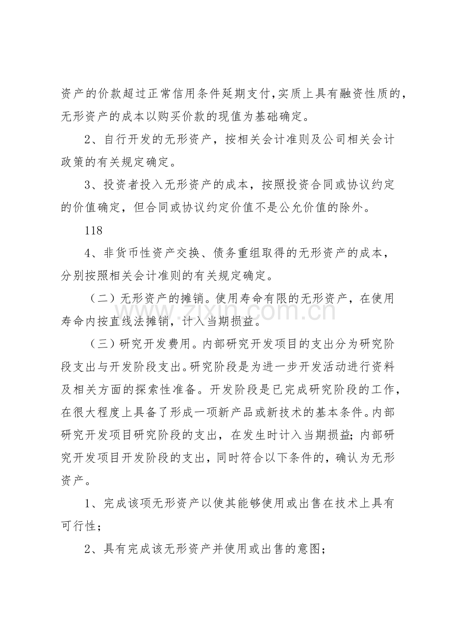 无形资产内部控制规章制度5篇.docx_第3页