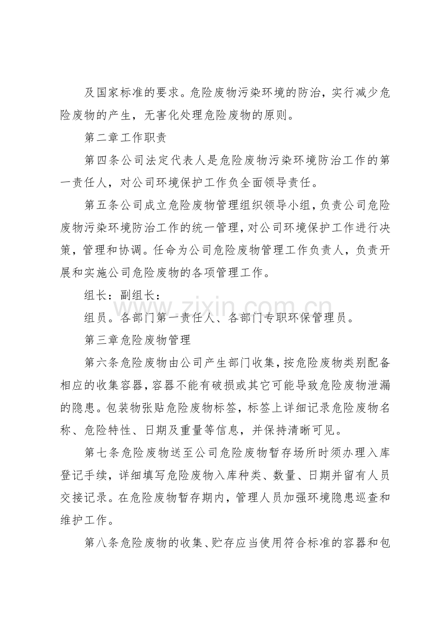 危险废物污染防治责任管理规章制度.docx_第2页