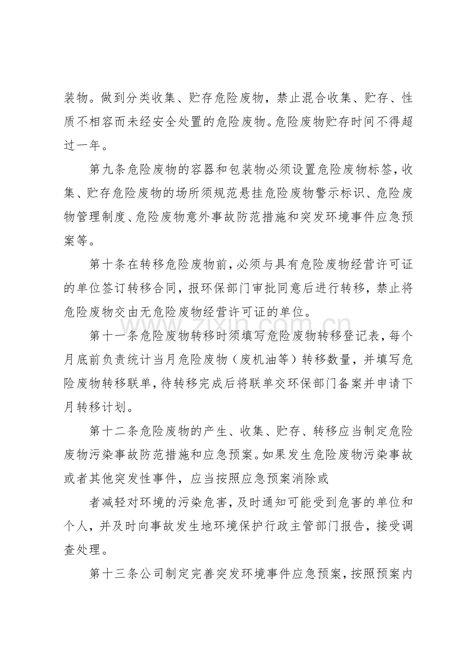 危险废物污染防治责任管理规章制度.docx_第3页