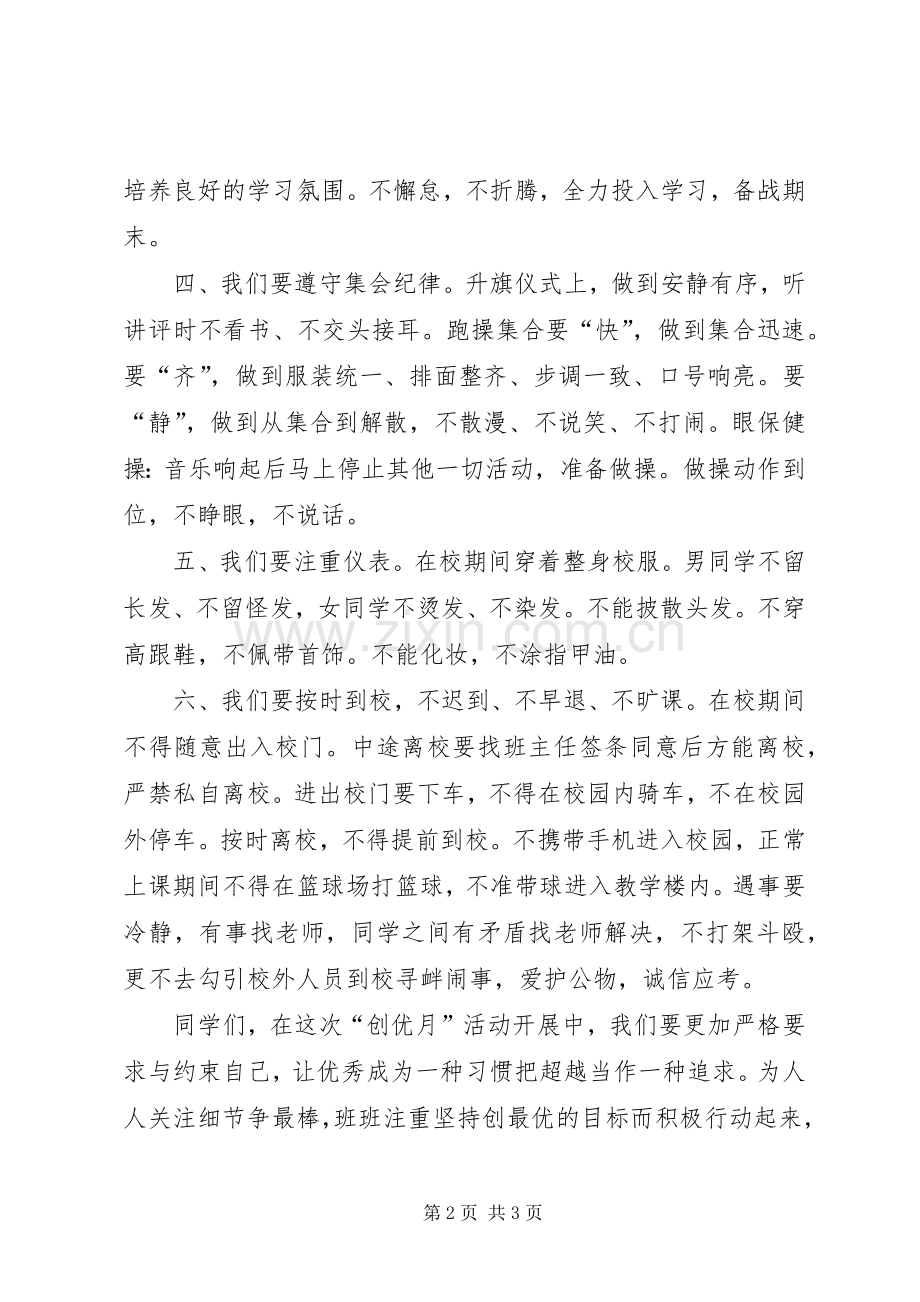 学校创优月活动倡议书范文.docx_第2页