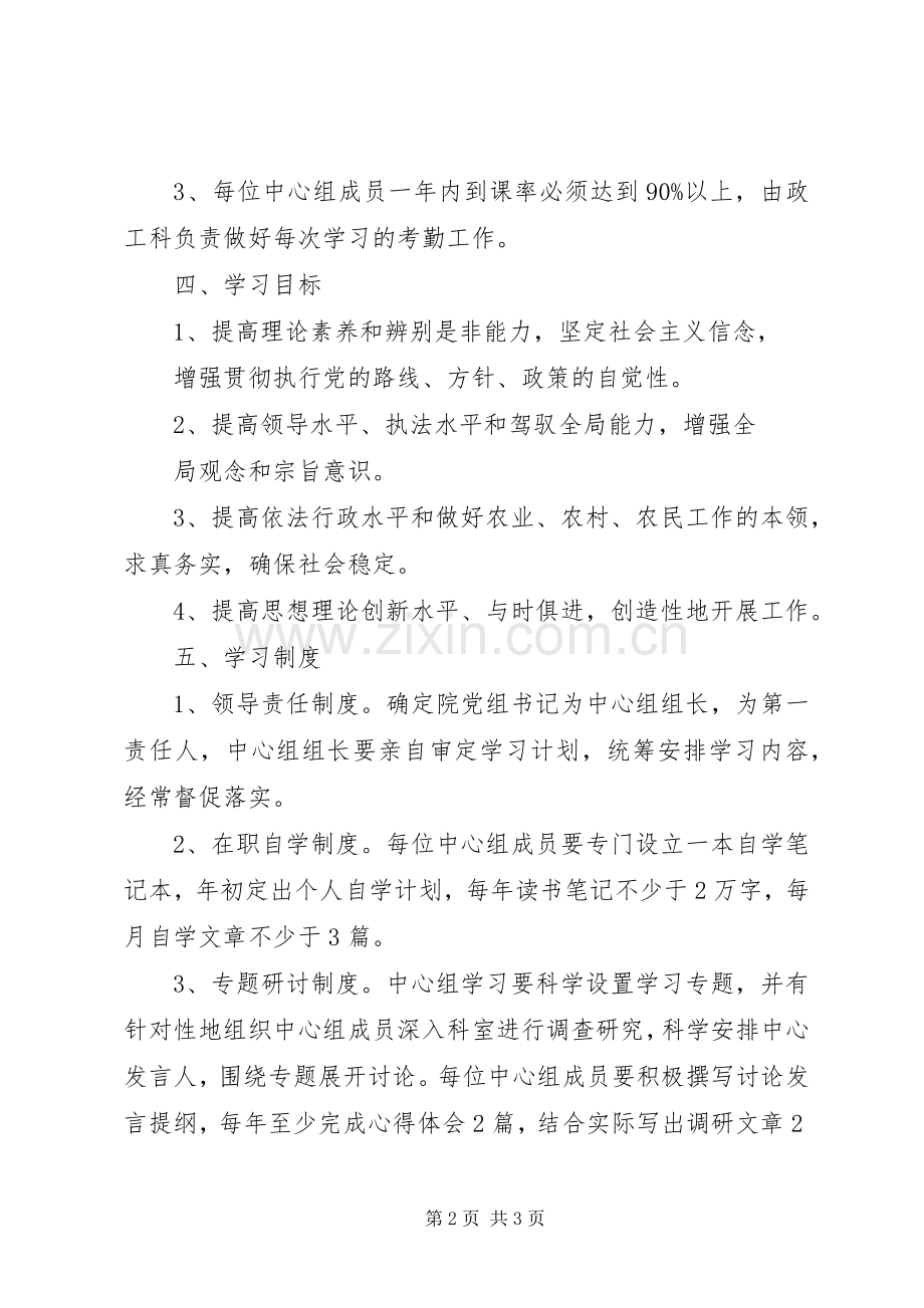 党组中心组理论学习规章制度 .docx_第2页