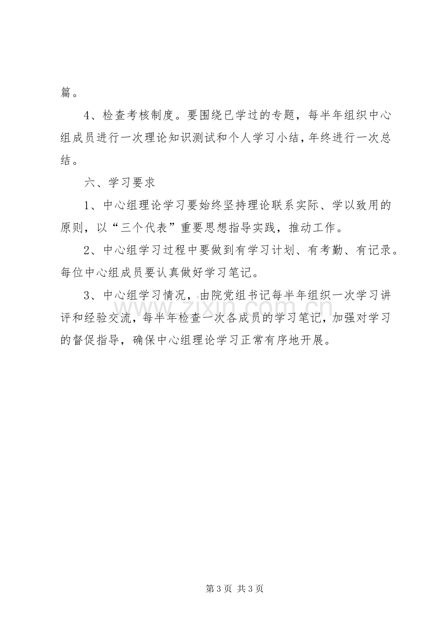 党组中心组理论学习规章制度 .docx_第3页