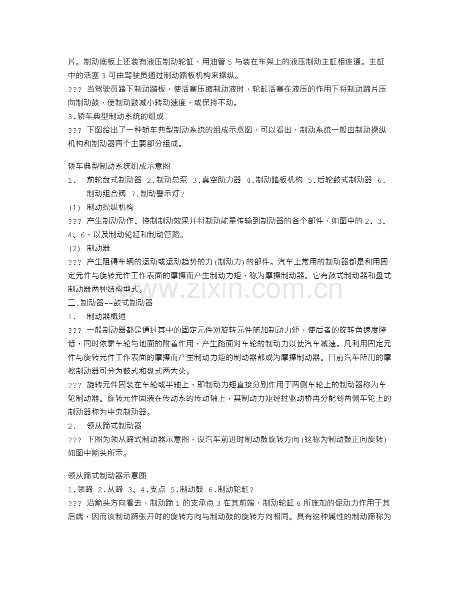 底盘制动系构造Microsoft Word 文档.doc_第2页