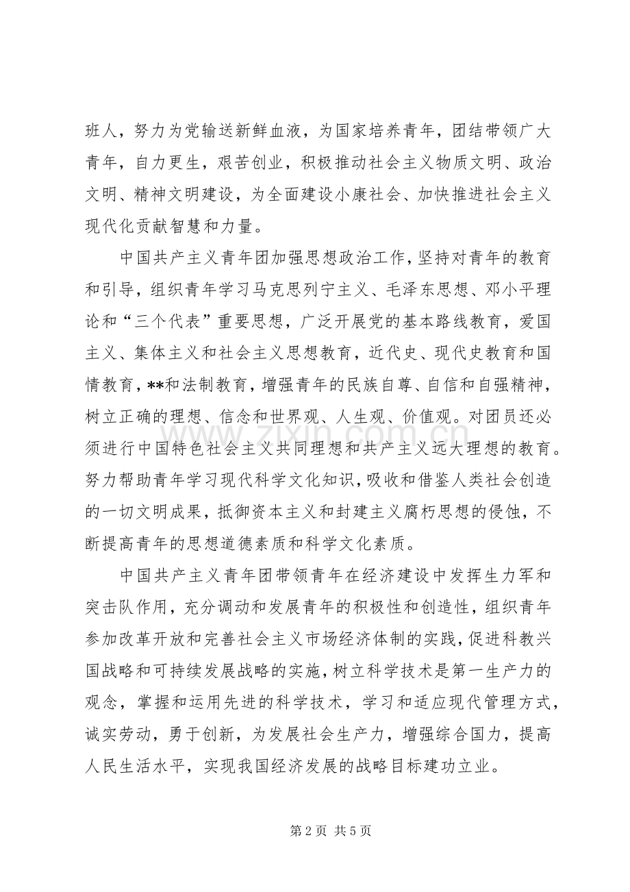 企业共青团工作规章制度(1).docx_第2页