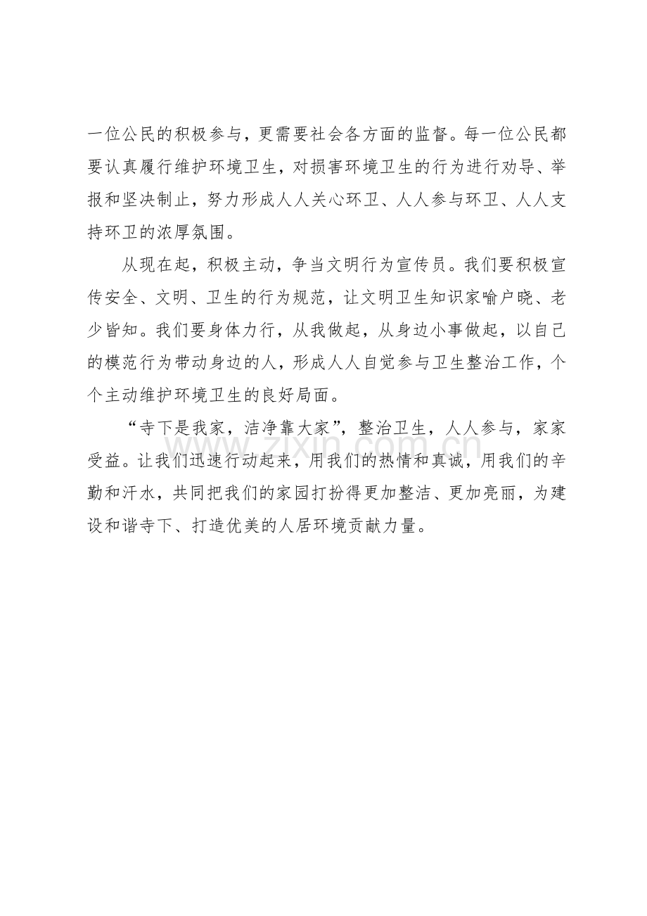 整治环境卫生倡议书范文(11).docx_第2页