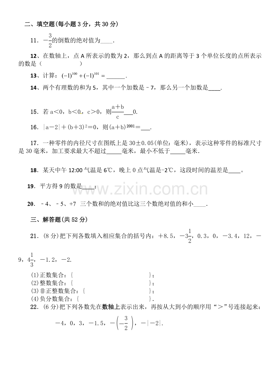 七年级数学上册月考试卷.doc_第2页