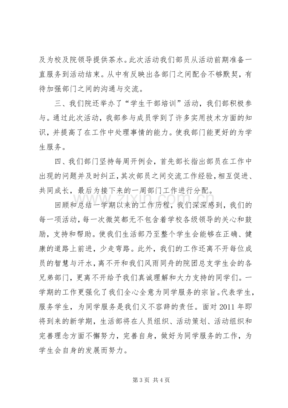 生活保卫部部门规章制度1 .docx_第3页