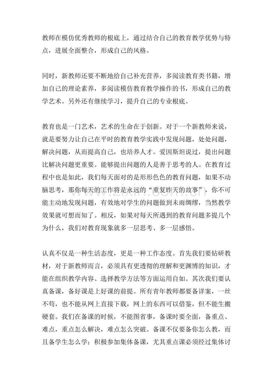 青年教师专业化成长的演讲稿.doc_第2页