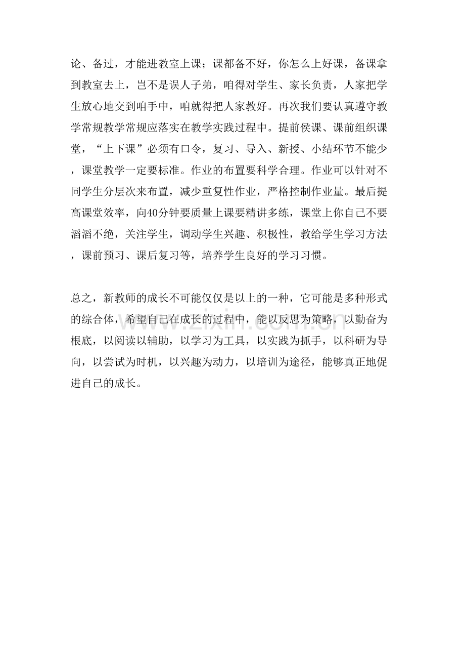 青年教师专业化成长的演讲稿.doc_第3页