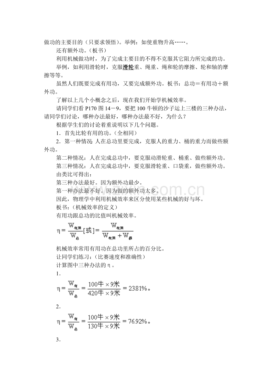 机械效率 教案示例之三.doc_第2页