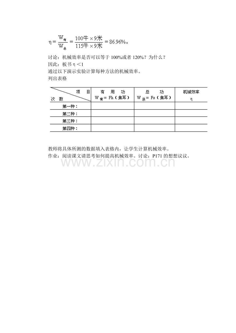 机械效率 教案示例之三.doc_第3页