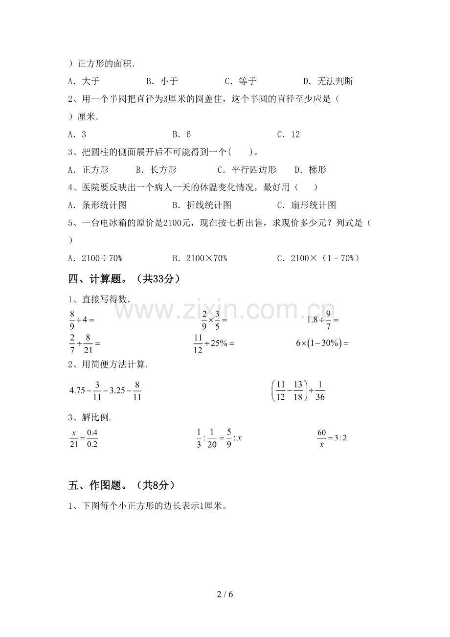 六年级数学上册期末测试卷(及参考答案).doc_第2页