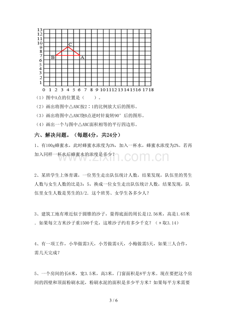 六年级数学上册期末测试卷(及参考答案).doc_第3页