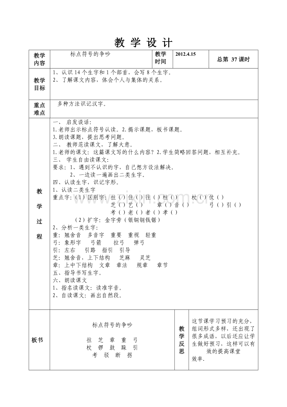 第五版块-标点符号的争吵.doc_第1页