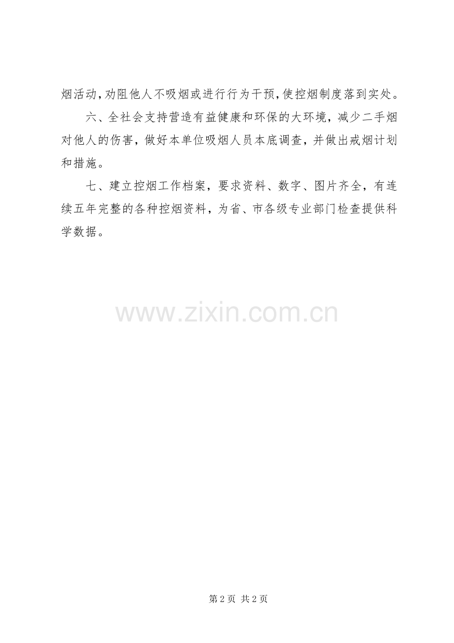 泗庄镇中心卫生院控烟工作规章制度.docx_第2页