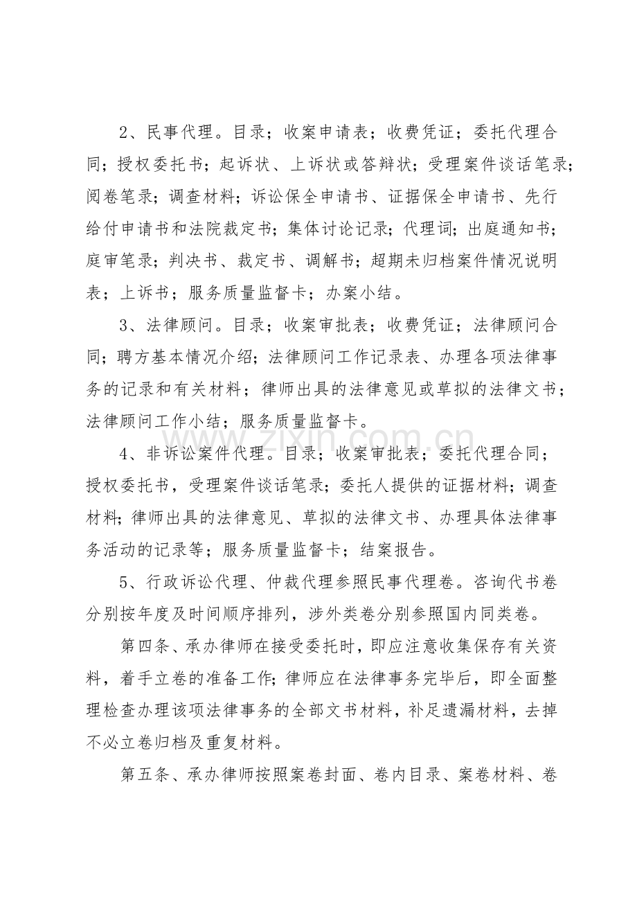 律师事务所业务档案管理规章制度细则.docx_第2页