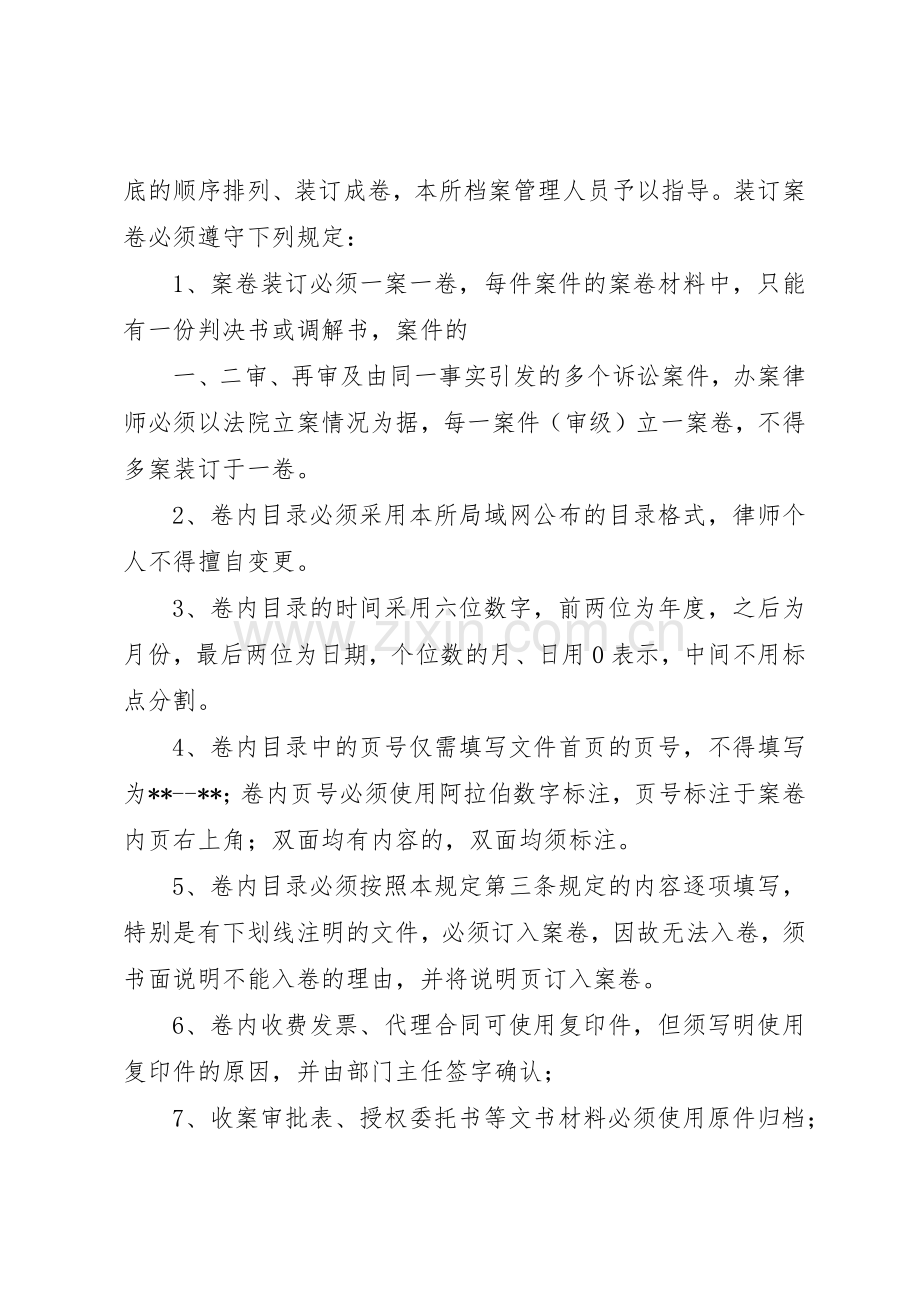 律师事务所业务档案管理规章制度细则.docx_第3页