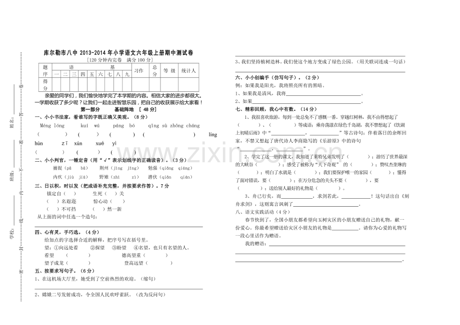 吴玥桐北师大版五年级语文上册期末测试卷(附答案).doc_第1页