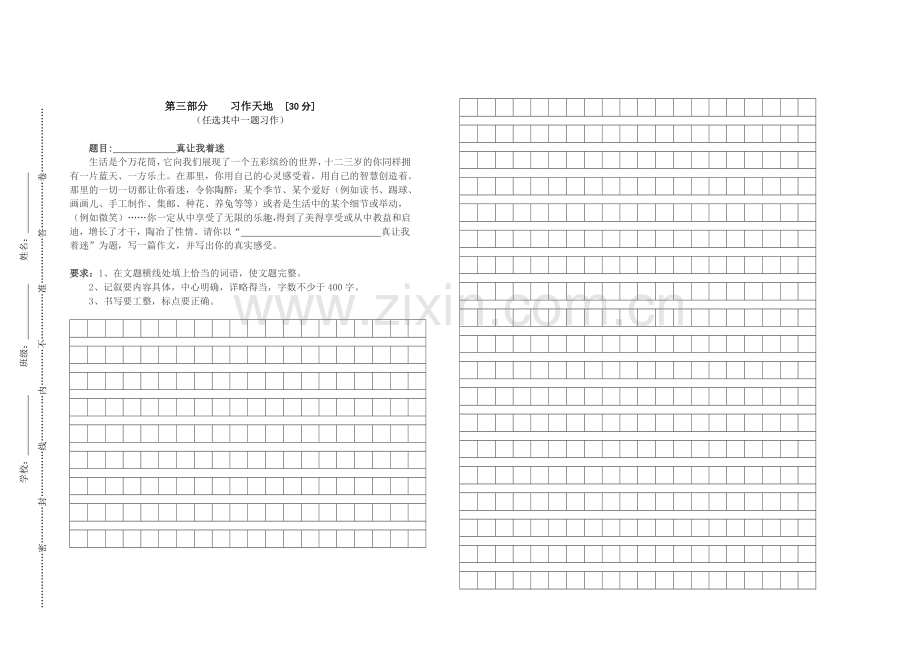 吴玥桐北师大版五年级语文上册期末测试卷(附答案).doc_第3页