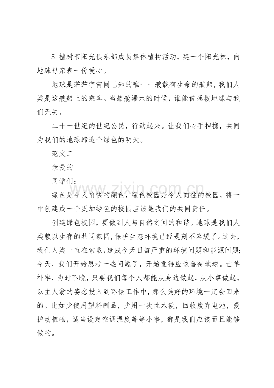 20XX年绿色环保的倡议书范文大全(2).docx_第2页