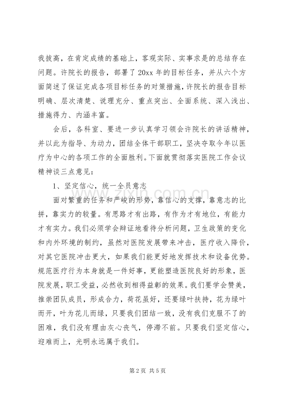 在医院年度工作会议上的主持稿.docx_第2页