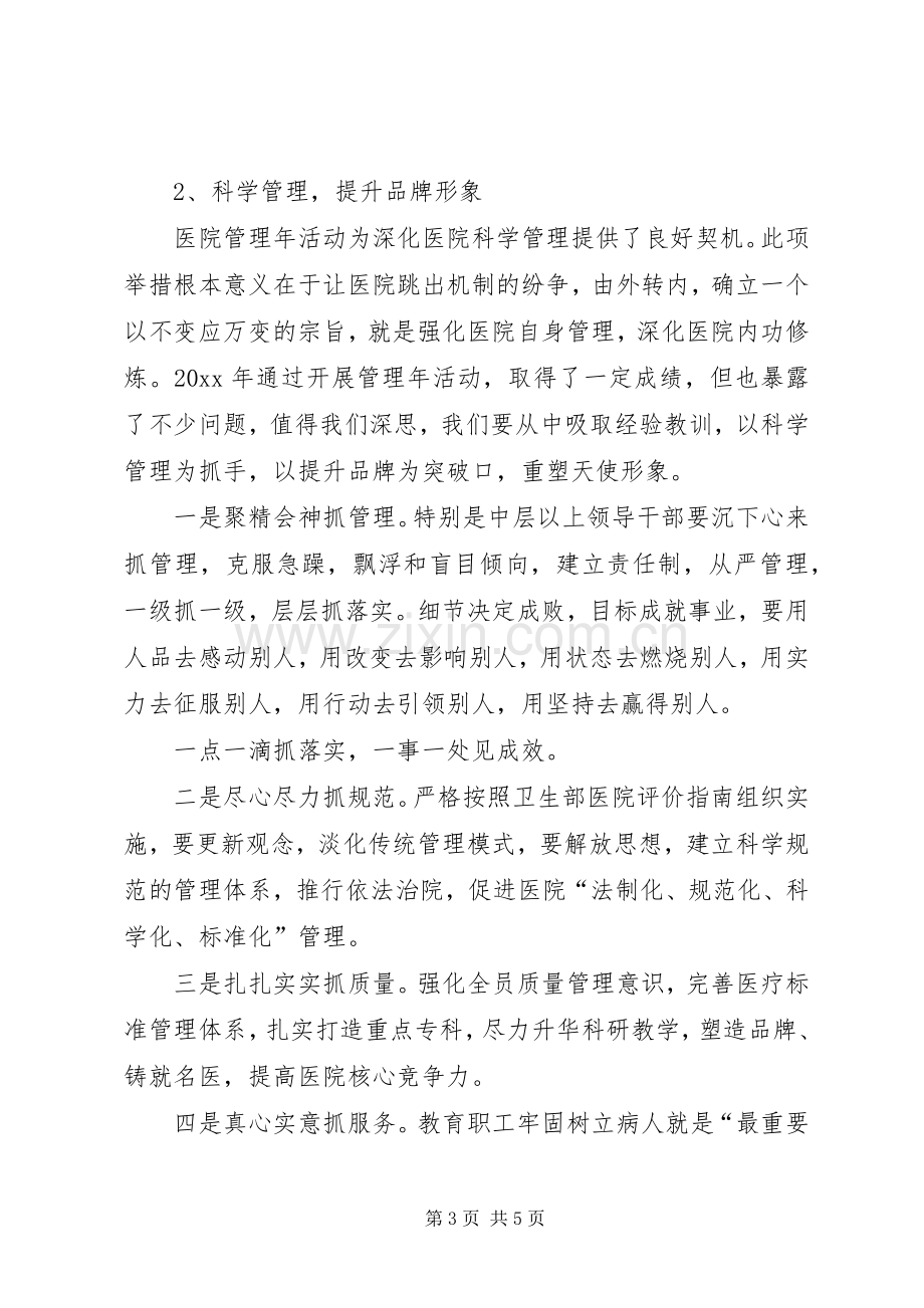 在医院年度工作会议上的主持稿.docx_第3页