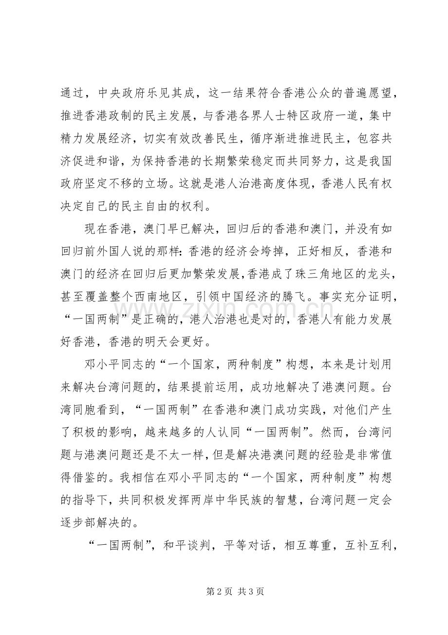 《一个国家,两种规章制度》读后感.docx_第2页