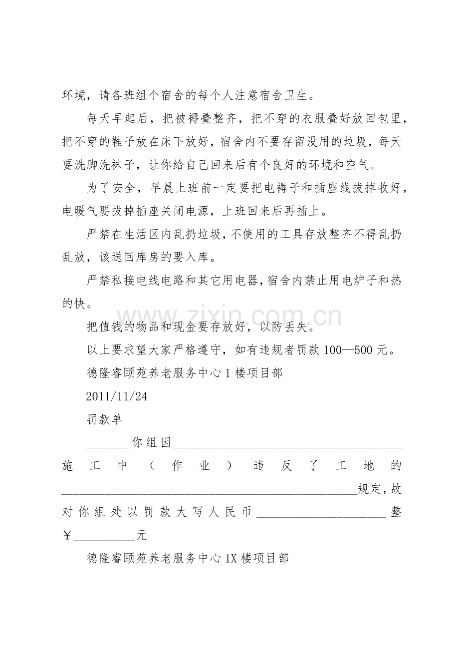 工地设备管理规章制度细则.docx_第2页