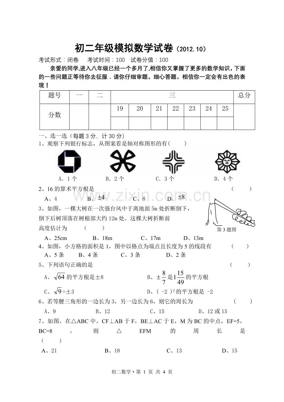 初二年级模拟数学试卷.doc_第1页