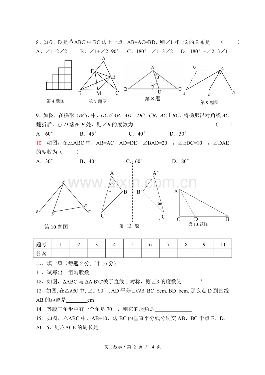 初二年级模拟数学试卷.doc_第2页