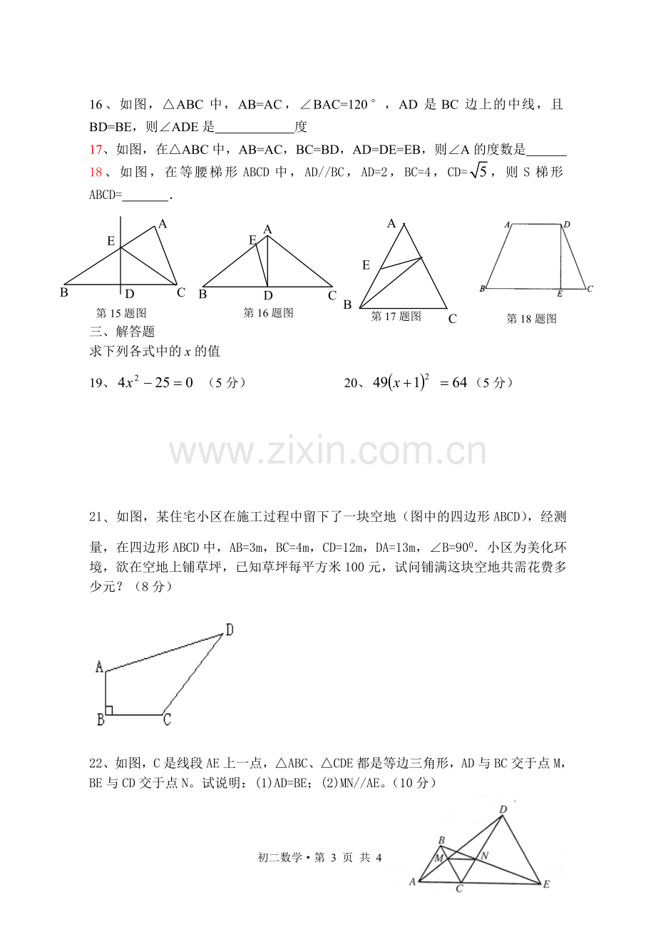 初二年级模拟数学试卷.doc_第3页