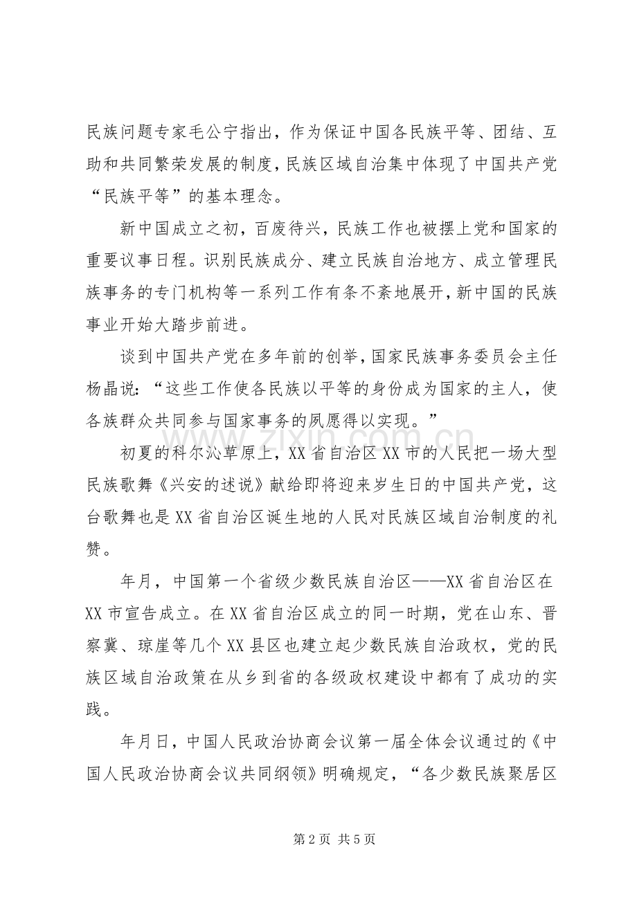 记述我国民族区域自治规章制度的建立和发展历程.docx_第2页