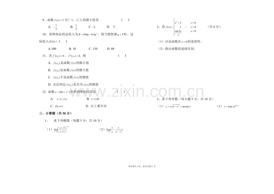 高数第一学期试卷.doc_第2页