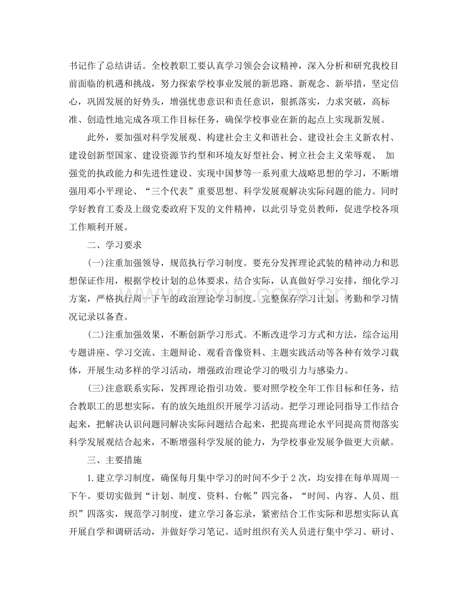 2020年党支部理论学习计划格式 .docx_第3页