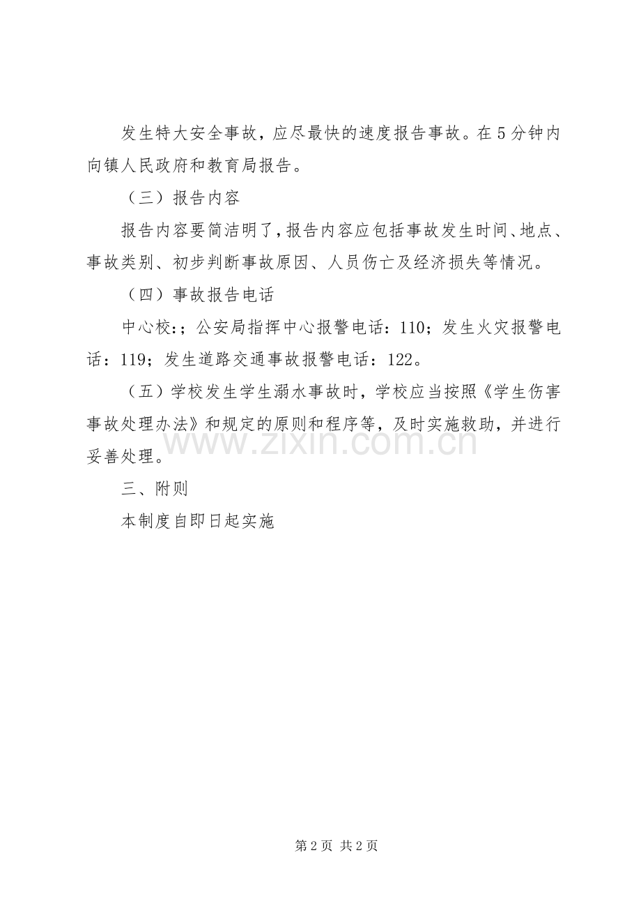 学校预防溺水工作规章制度.docx_第2页