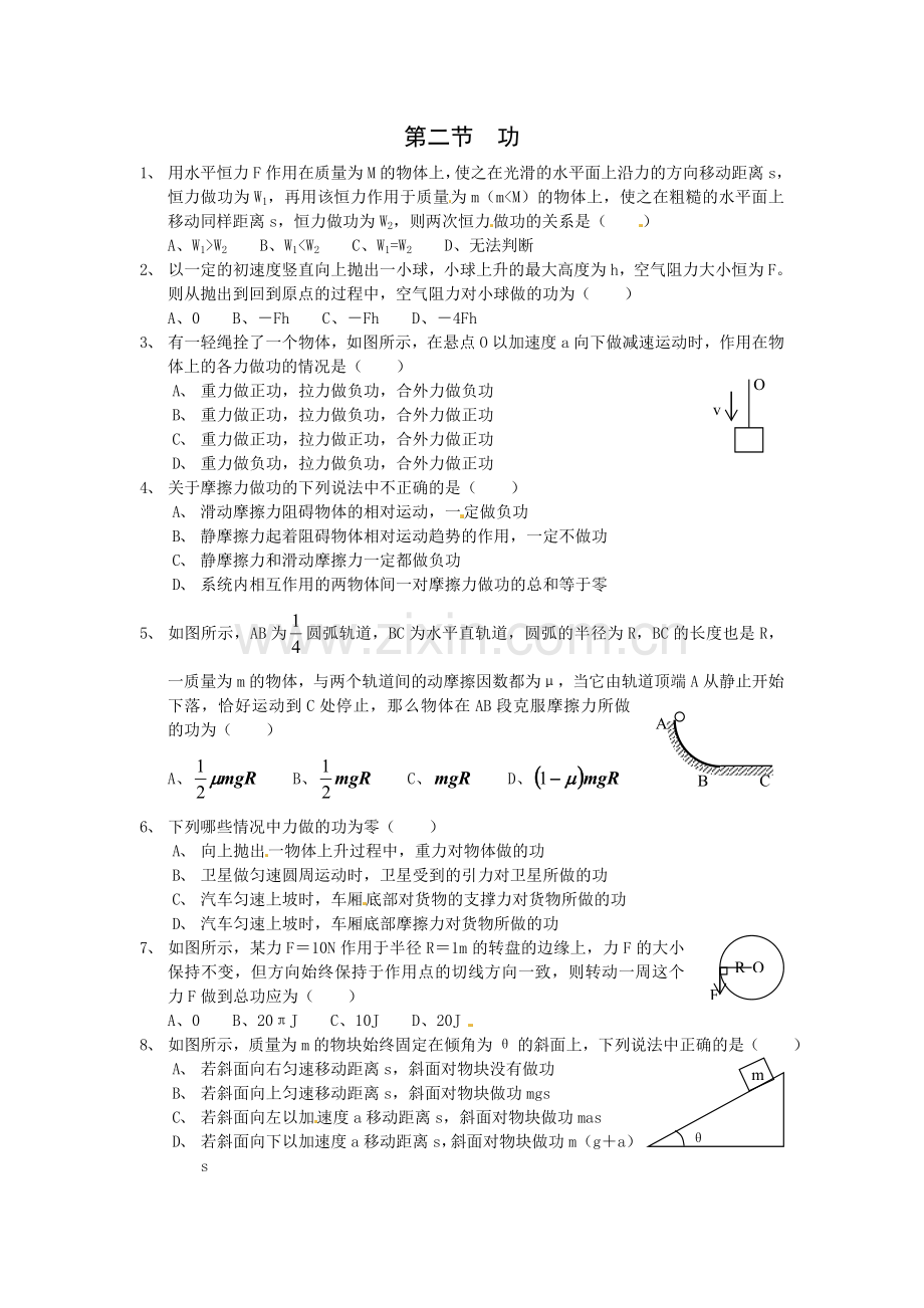 功及功率(同步练习).doc_第1页