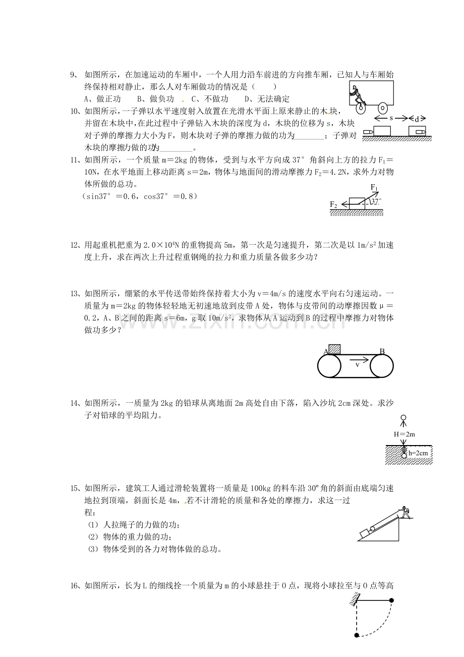 功及功率(同步练习).doc_第2页