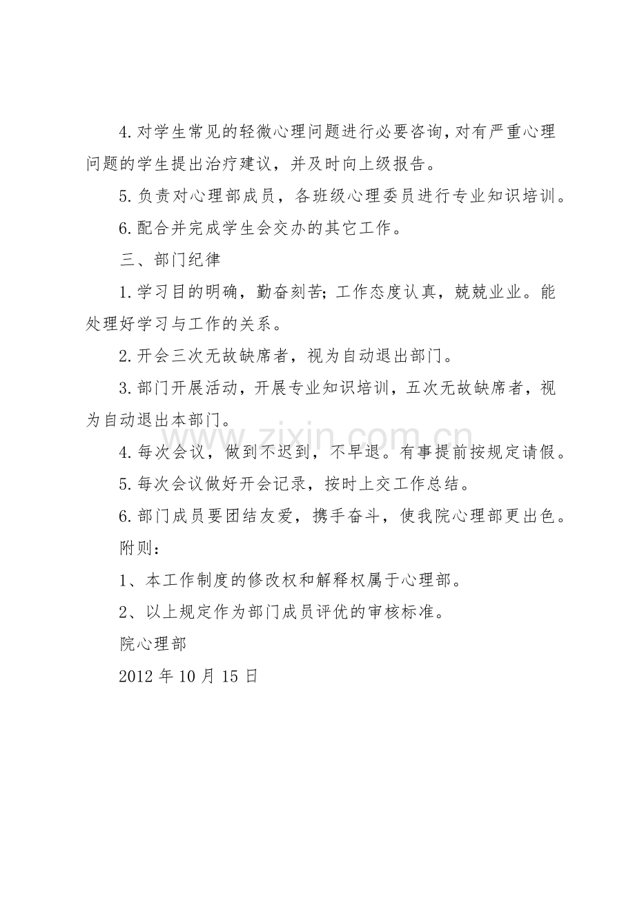 心理部规章制度细则修改.docx_第2页