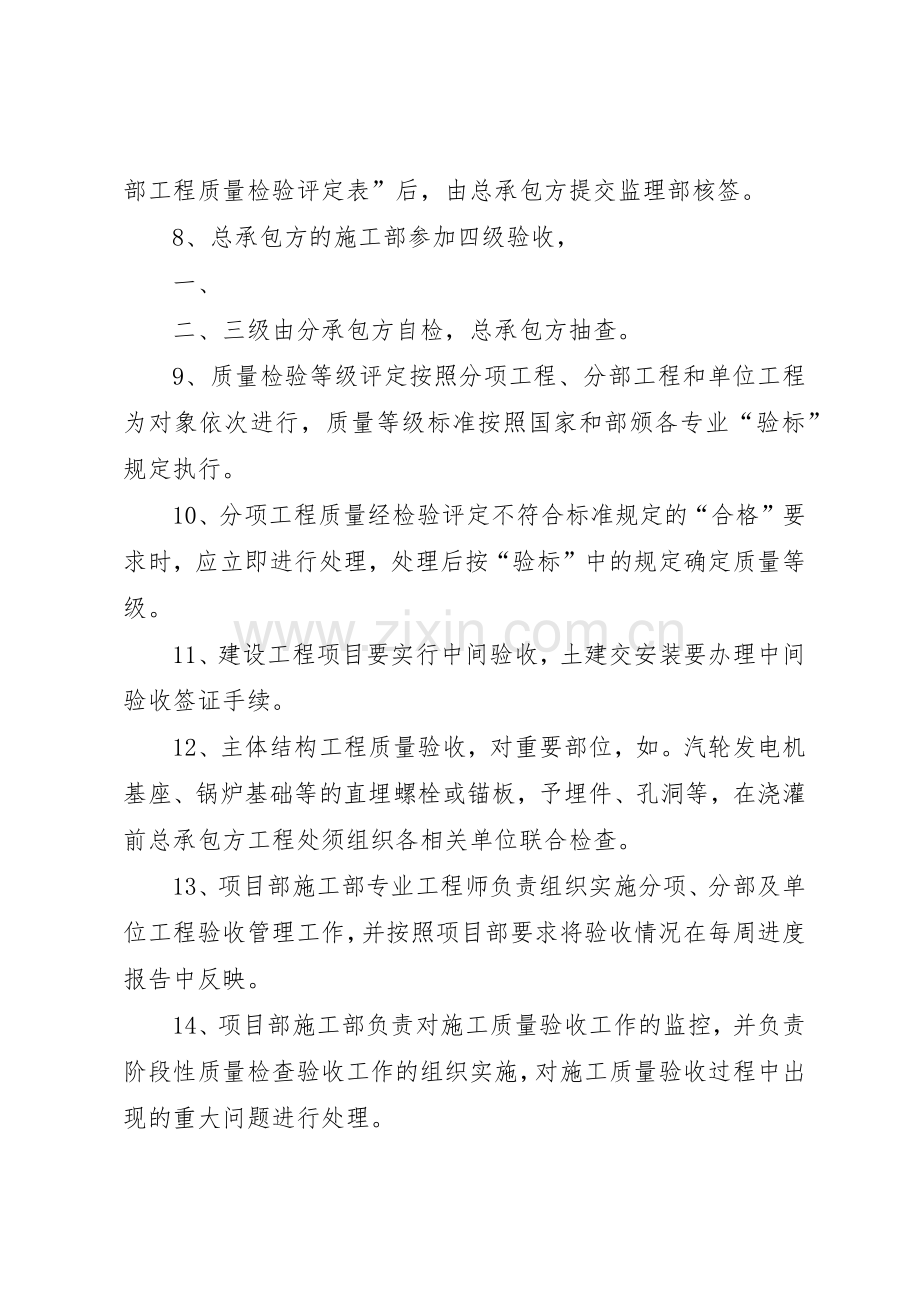 工程验收管理规章制度细则.docx_第2页