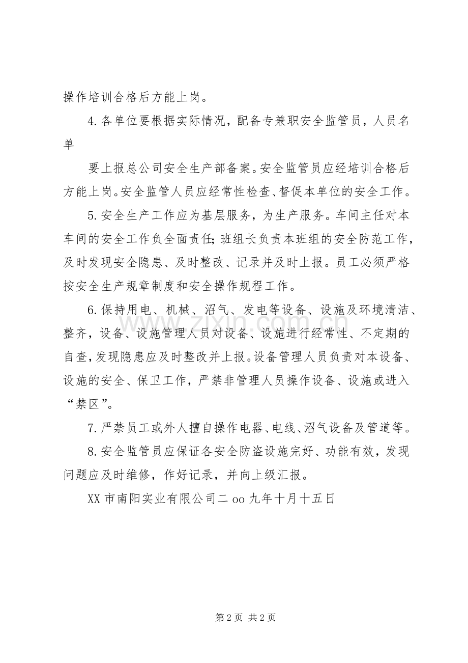 农业生产管理规章制度 .docx_第2页