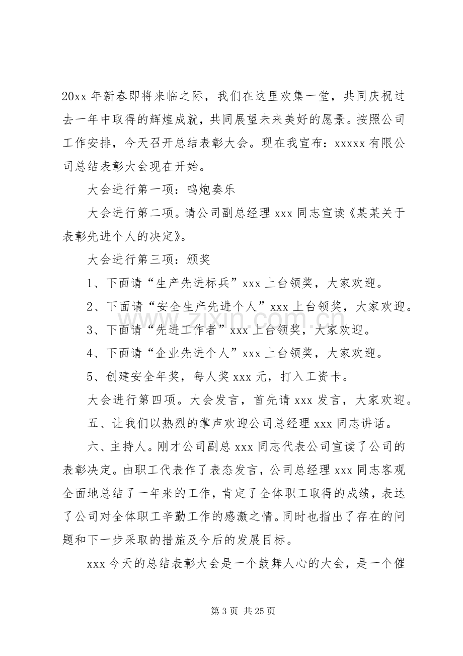 年终表彰大会的主持稿[共5篇].docx_第3页