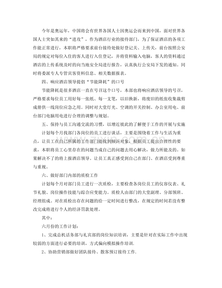 关于酒店下半年的月度工作计划 .docx_第2页