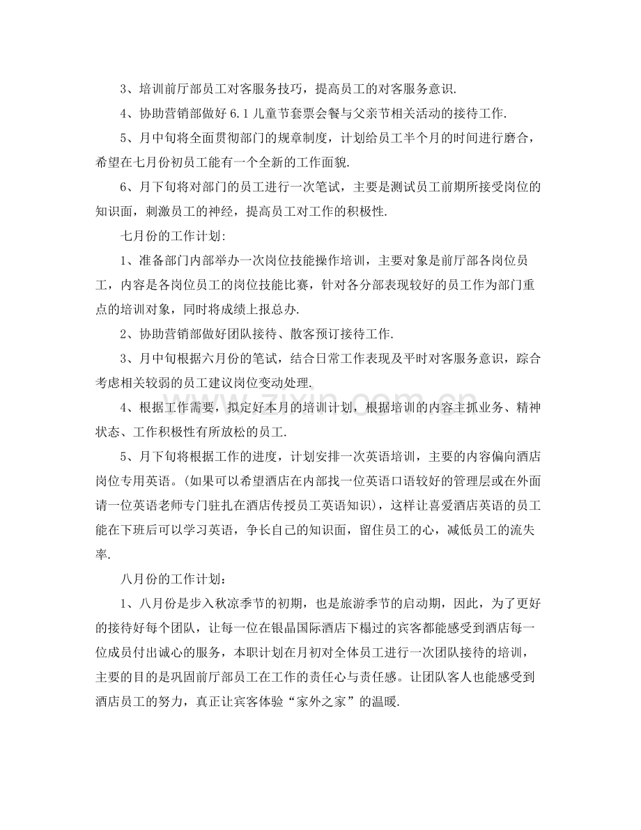 关于酒店下半年的月度工作计划 .docx_第3页