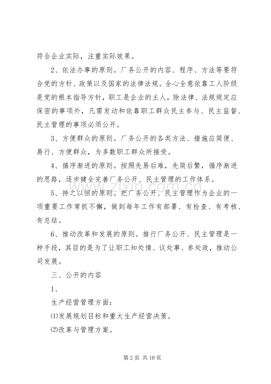 亚光公司工会工作规章制度.docx_第2页