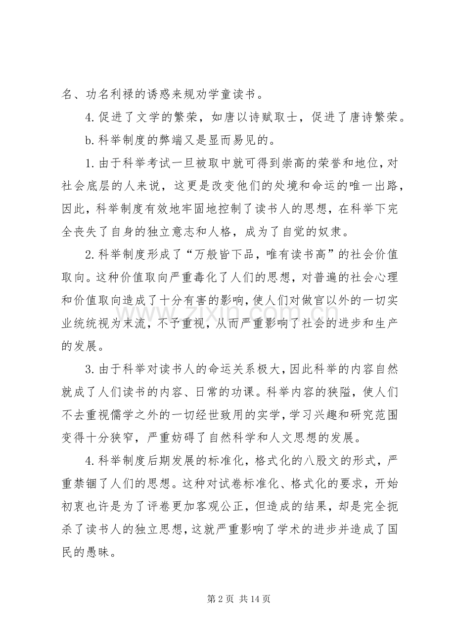 第一篇：科举规章制度.docx_第2页