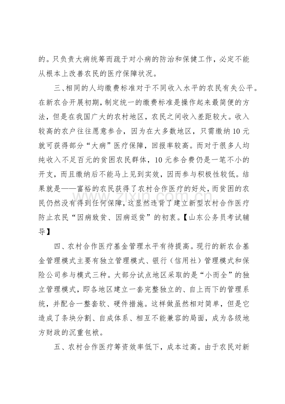 我国新型农村合作医疗规章制度的建设面临的问题及其对策 .docx_第2页