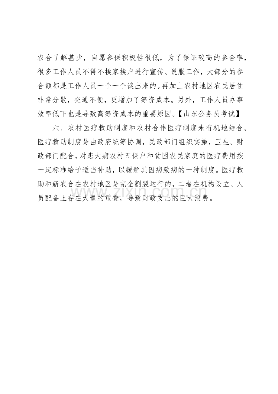 我国新型农村合作医疗规章制度的建设面临的问题及其对策 .docx_第3页