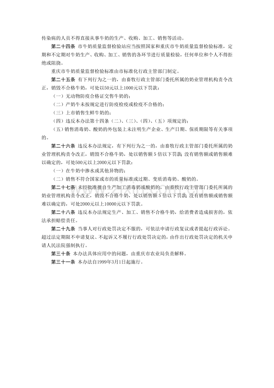 重庆市牛奶管理办法.doc_第3页